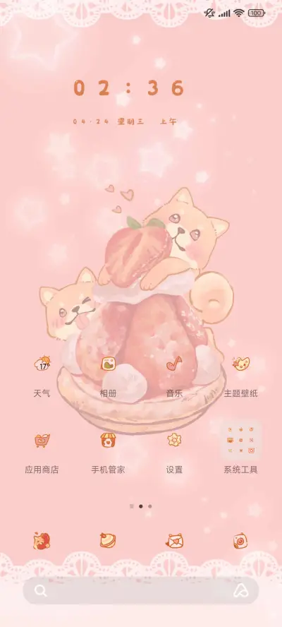 草莓蛋糕狗 - Screenshot 3