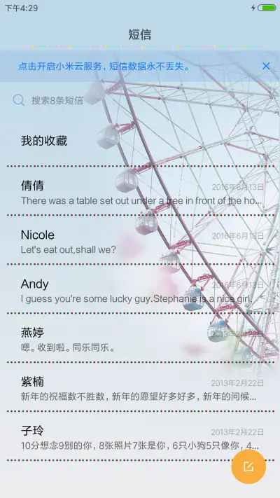 幸福摩天轮 - Screenshot 7