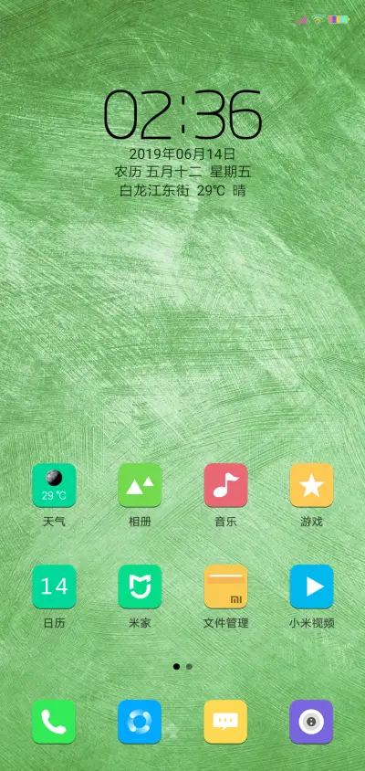 简绿护眼 - Screenshot 2