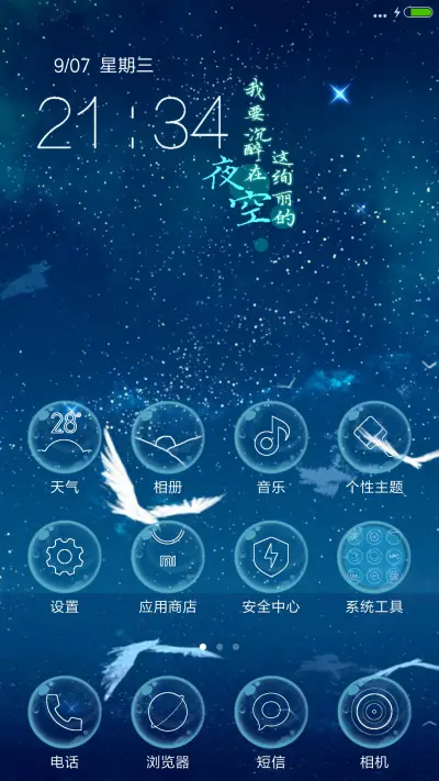 绚丽蓝空 - Screenshot 2