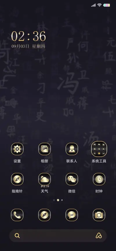 至尊黑 百家姓 - Screenshot 2