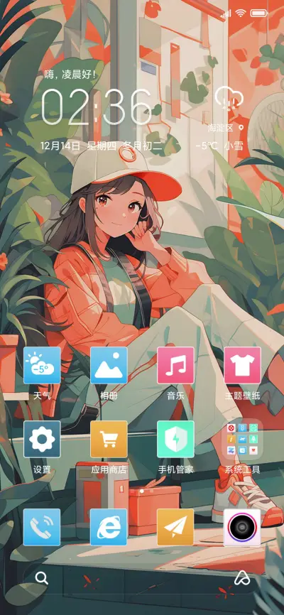 阳光小女孩 - Screenshot 2