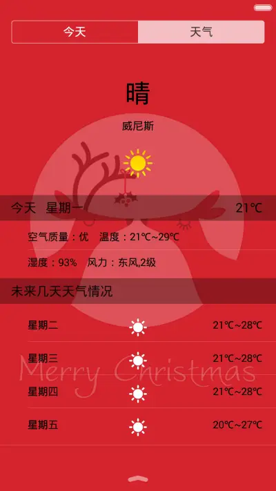 圣诞快乐 - Screenshot 3