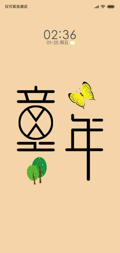 归来仍是少年 - Screenshot 1