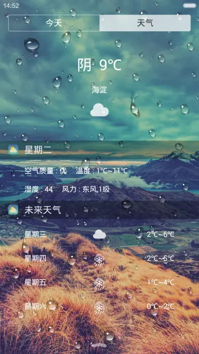 素雅纯净雨滴 - Screenshot 4