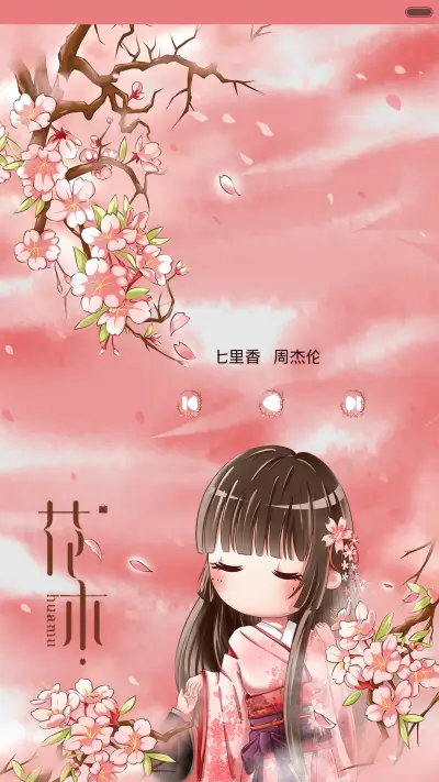 [抢红包+好评返现]小薇公主樱花之恋（动态，多锁屏，音乐界面，自由桌面） - Screenshot 4