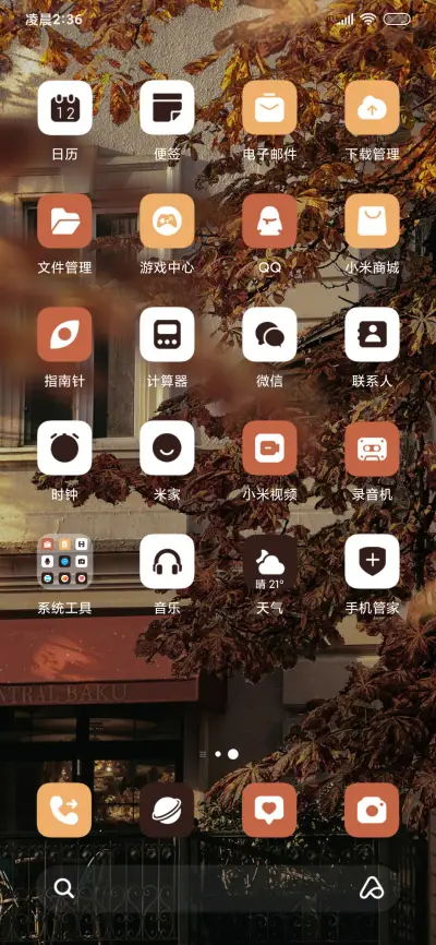 美拉德氛围便签 - Screenshot 6