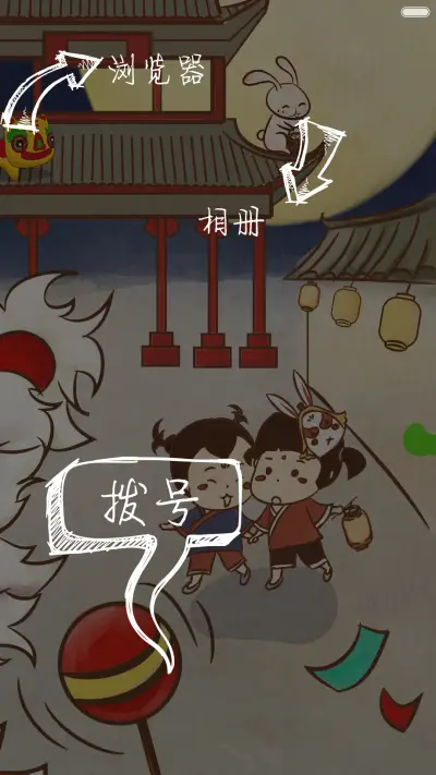 中秋月佳节 - Screenshot 6