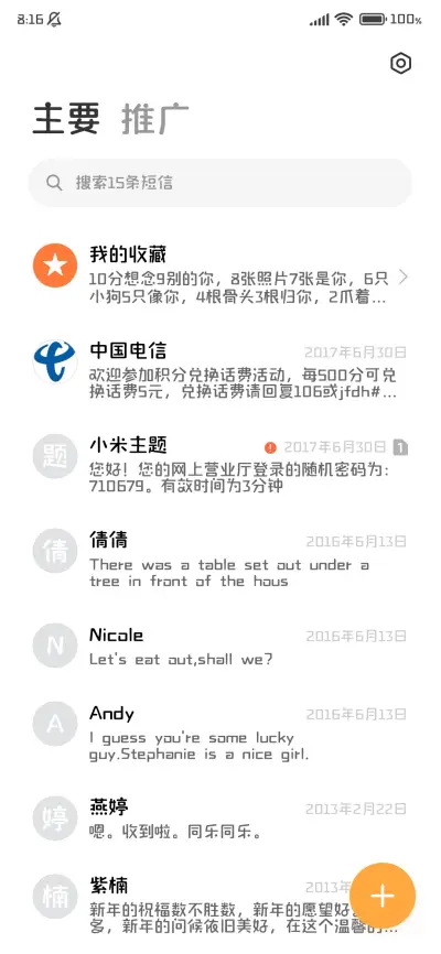 我在人间贩卖绿色 - Screenshot 3