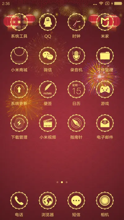 新年快乐 - Screenshot 3