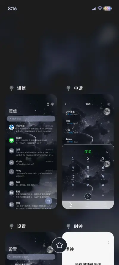星云滤镜年龄计算器 - Screenshot 6