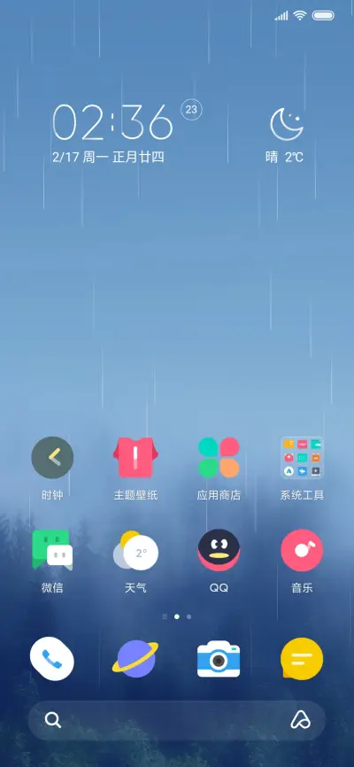 雨水森林 - Screenshot 2