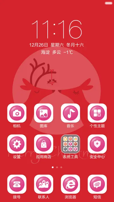 圣诞快乐 - Screenshot 6