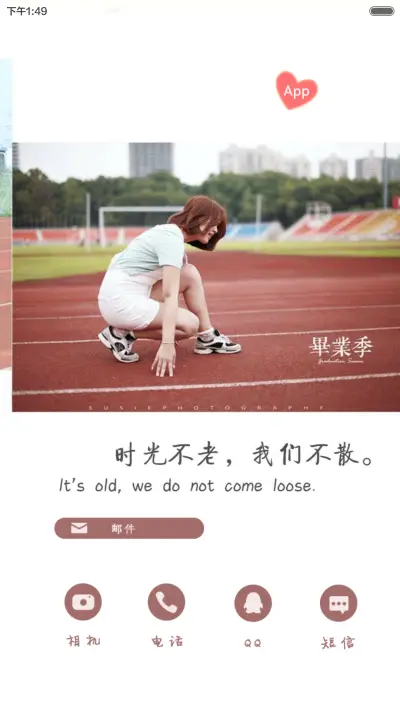 岁月不逝，我们不弃（毕业季） - Screenshot 9