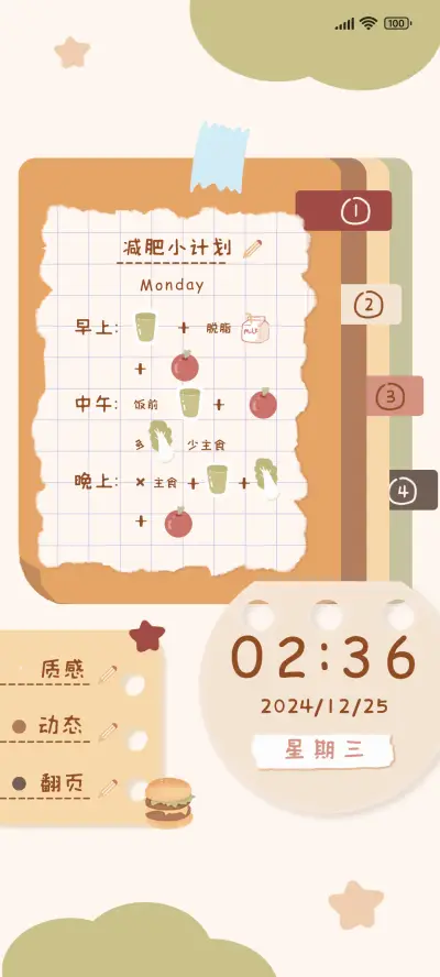 励志减肥便利贴