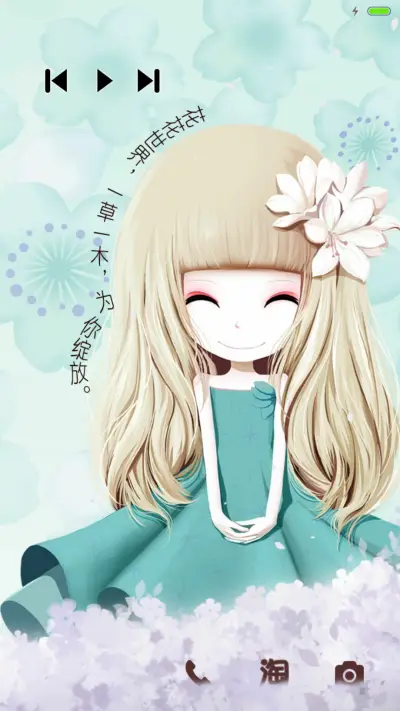 [萌星球+抢红包]花花姑娘之为你绽放（多锁屏+自由桌面+音乐界面) - Screenshot 2