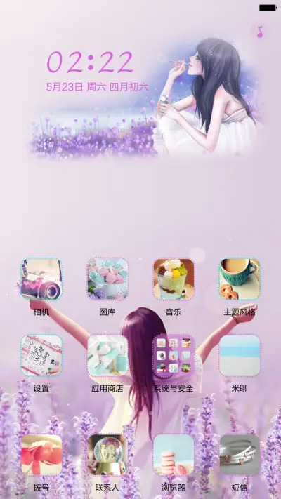 薰衣草的爱恋 - Screenshot 5