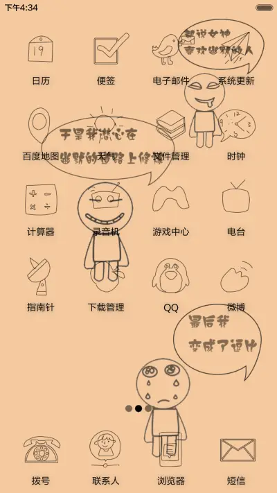 逗比的世界 - Screenshot 4