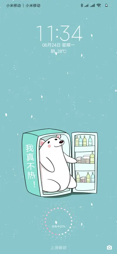 我真的不热 - Screenshot 2