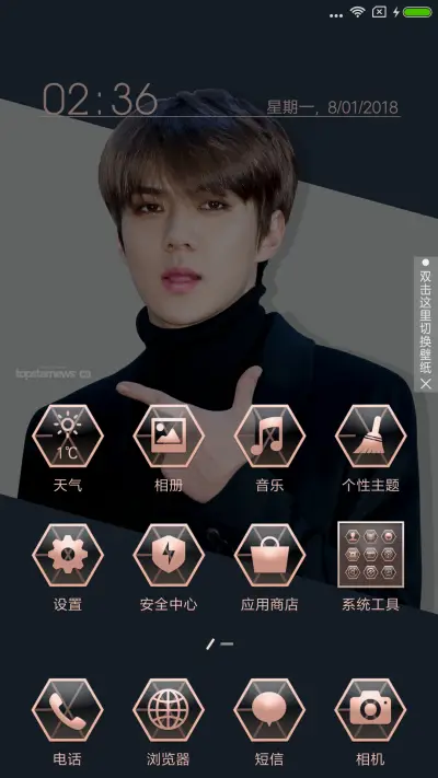 EXO宝宝世勋 - Screenshot 6