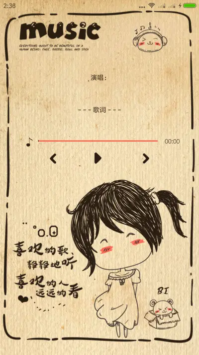 遇见你是最美的意外 - Screenshot 4