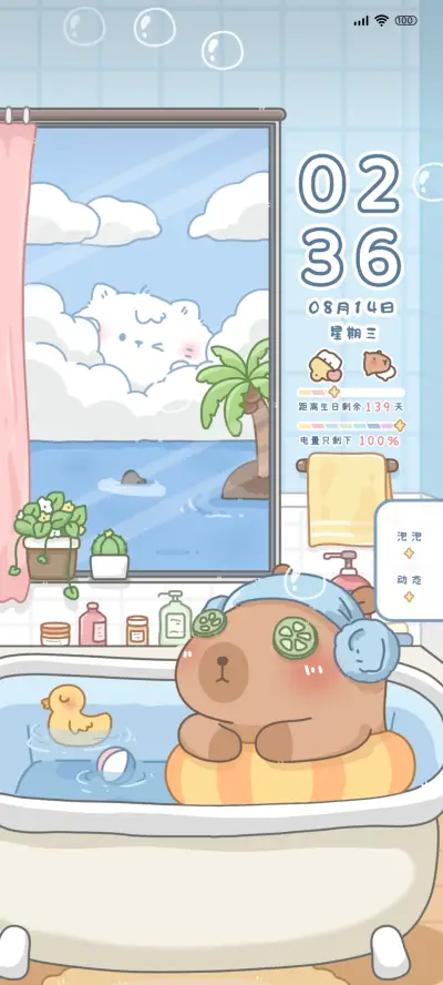 天气变换卡皮巴拉