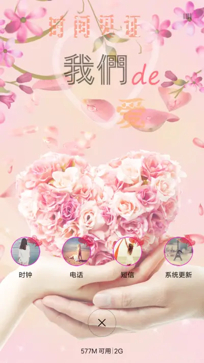 爱在初春 - Screenshot 4