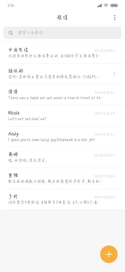 我偷偷想你 - Screenshot 2