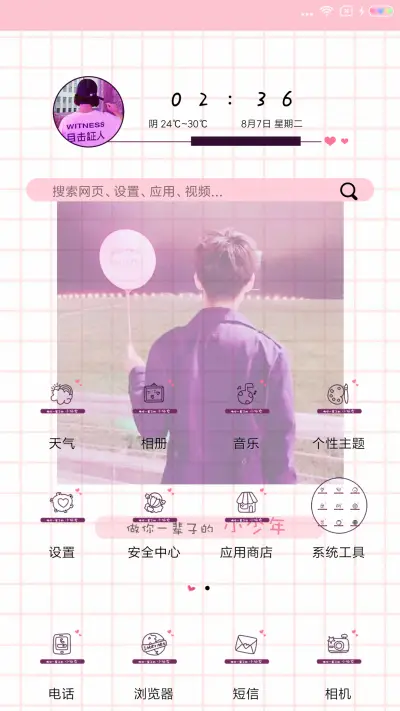 做你的小少年 - Screenshot 2