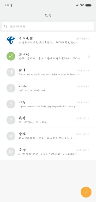 念你成疾药石无医 - Screenshot 2