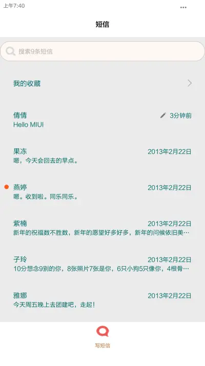 护眼简绿（适配V6+密码锁屏） - Screenshot 7