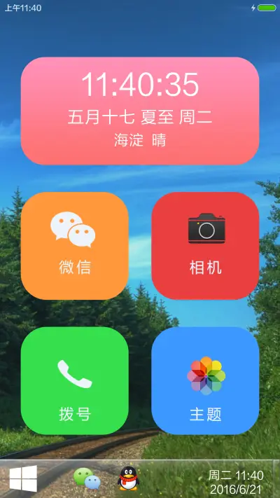蓝天下铁道路 - Screenshot 4