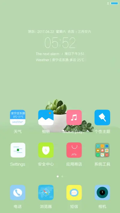 清新护眼 - Screenshot 2