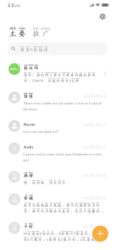 经典国风温婉拼音体 - Screenshot 3