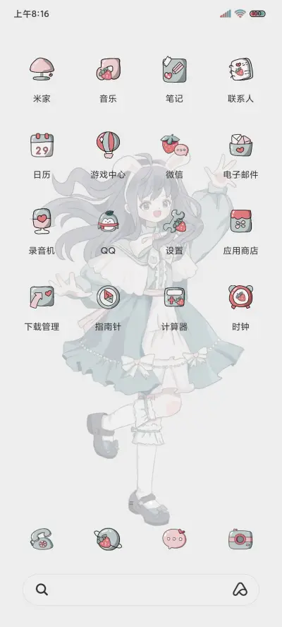 草莓味夏天 - Screenshot 3