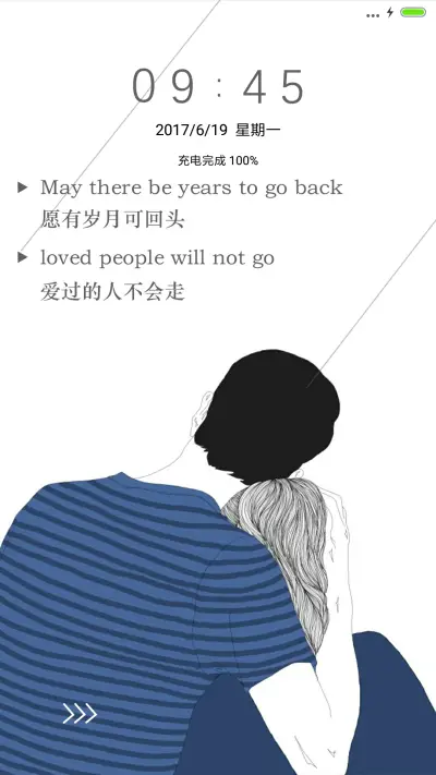 愿有岁月可回头 - Screenshot 1