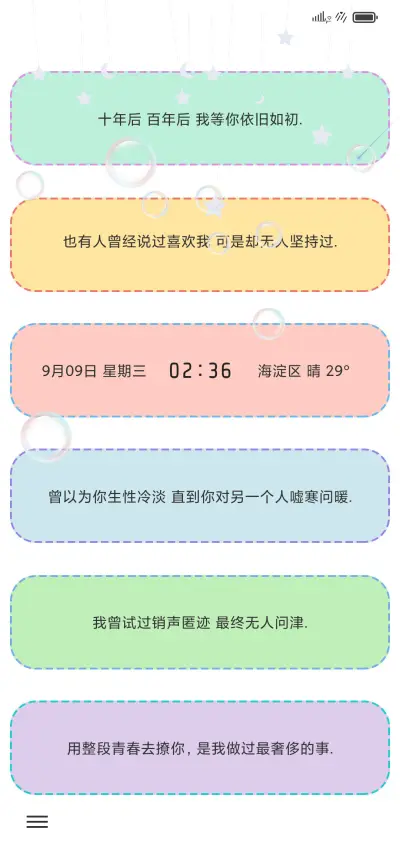 彩虹个性签名 - Screenshot 1