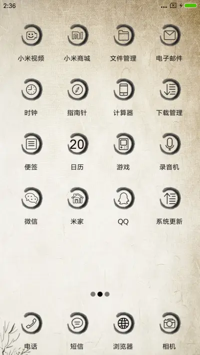 古风 - Screenshot 3