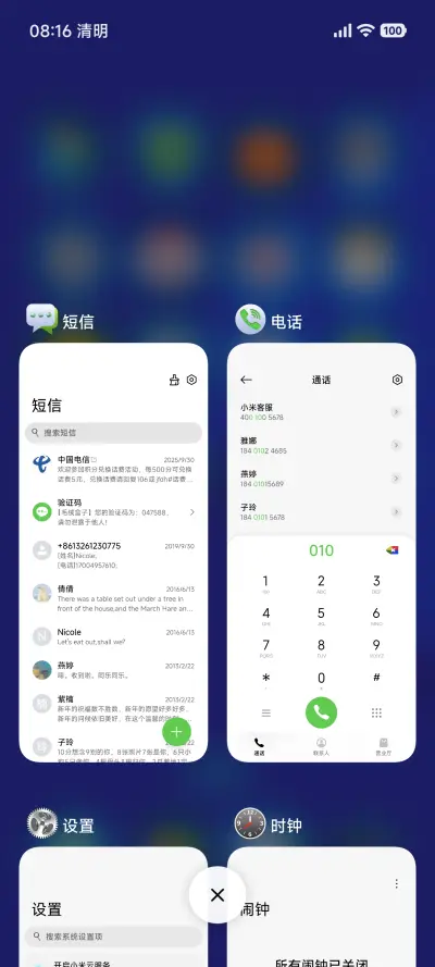 锐蓝 - Screenshot 4