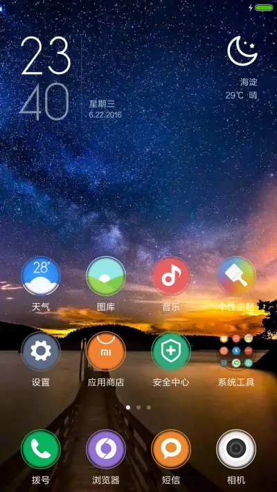 好评抽红包，充电特效，美爆星空 - Screenshot 2