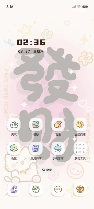 简约晕染今日宜发财 - Screenshot 2