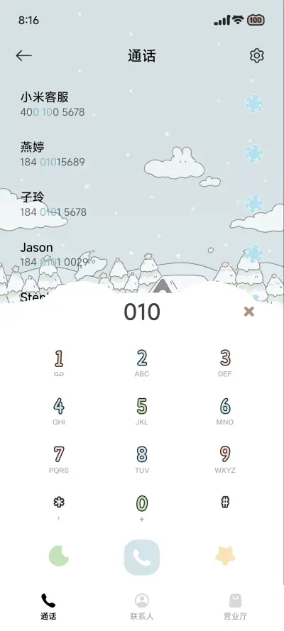 冬日序曲 - Screenshot 7