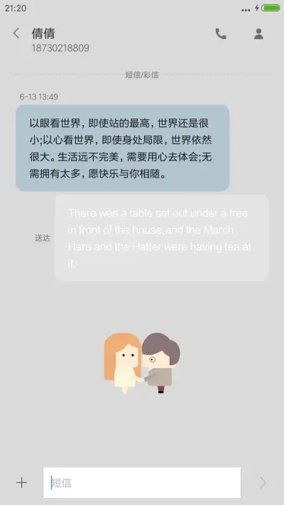 小恩爱 - Screenshot 8