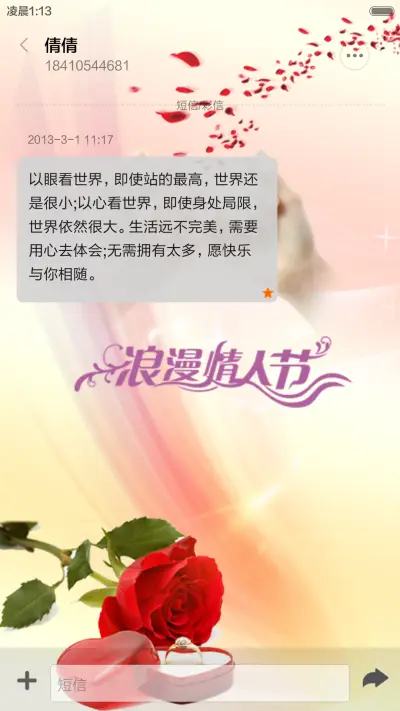 元宵节邂逅情人节 - Screenshot 8