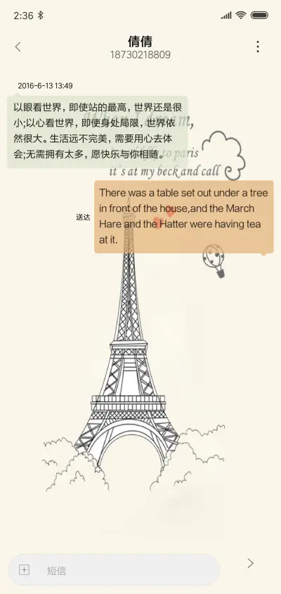 小铁塔，小爱情 - Screenshot 8