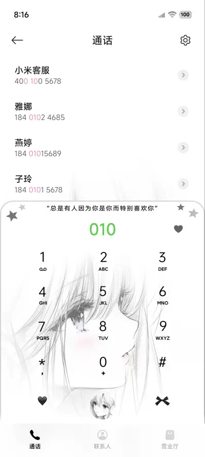 你很好很好值得被爱 - Screenshot 6