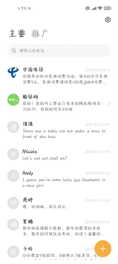 事已至此我先睡噜 - Screenshot 3