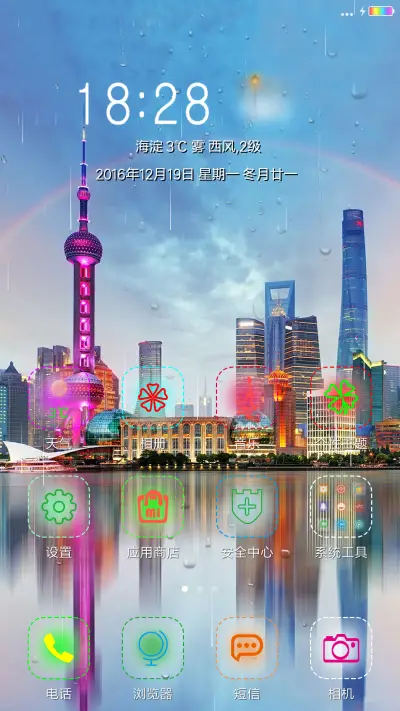 东方明珠（动态锁屏天气+彩虹电池） - Screenshot 2