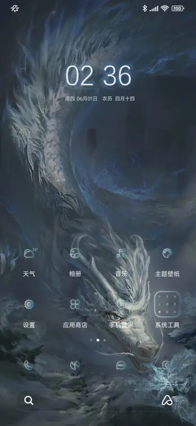 飞龙在天 - Screenshot 1