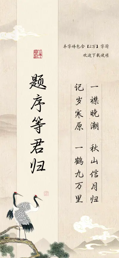 题序等君归 - Screenshot 1